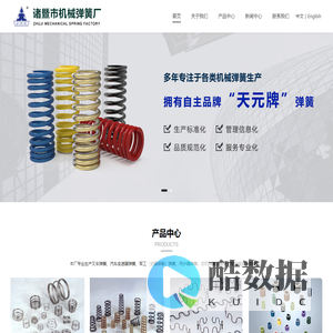 诸暨市机械弹簧厂