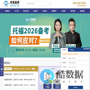 学美留学官网-美国留学机构,美国留学咨询,美国高端留学申请服务机构-北京学美国际教育咨询