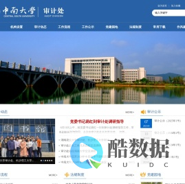 中南大学审计处