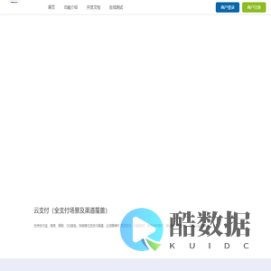 188易支付 - 行业领先的免签约支付平台