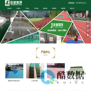 塑胶跑道价格|人造草坪施工|彩色沥青|环氧自流平厂家_衢州佳诚地坪