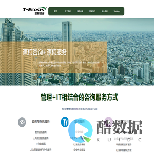 源柯咨询 | 咨询 培训 技术服务