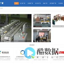 流水线厂家导航网-收集全国各地流水线厂家为你采购导航竞流智能