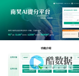 南昊AI提分平台