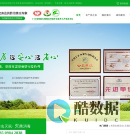 东莞害虫防治公司-白蚁防治中心公司-广东美之居环保科技有限公司