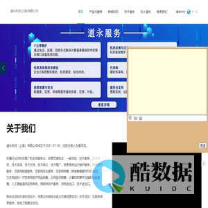 道永科技|企业it运维外包服务公司-网络布线-系统部署-机房运维迁移