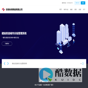 安徽纵横网络有限公司