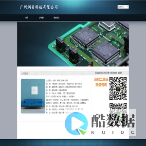 广州润美科技有限公司