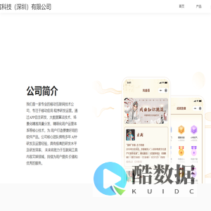 国桦富科技（深圳）有限公司