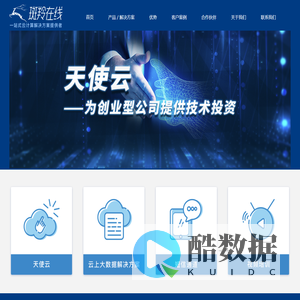 天使云——为创业型公司提供技术投资