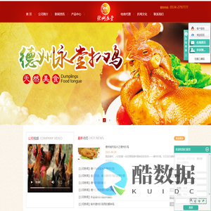 德州扒鸡_德州扒鸡公司_德州扒鸡哪家正宗-德州永堂食品有限公司