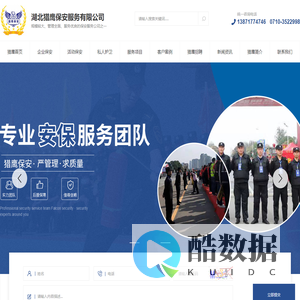 襄阳保安服务_保安公司_襄阳安保_保安招聘_襄阳物业保安_安全技术防护_襄阳监控系统安装