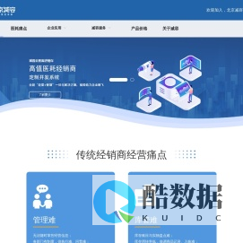 北京减容联盛科技有限公司——进销存系统