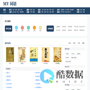 MY词语-汇聚中外经典