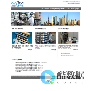 久特科技--净化技术专家,水处理,固废处理,膜分离技术