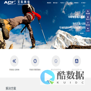 北京艾科网信科技有限公司 - DHCP|IP管理|准入控制|日志审计