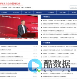 中国轻工业企业管理协会
