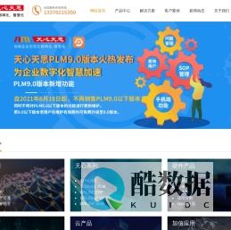 无锡天心天思、天心天思PLM、天心天思ERP和天心天思MES、天心PLM、天心天思WMS-无锡天心天思-无锡东风互联网软件有限公司官网
