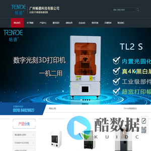 广州畅德科技有限公司