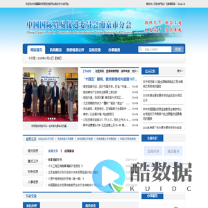 中国国际贸易促进委员会南京市分会