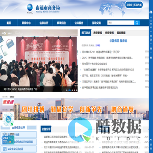 南通市商务局