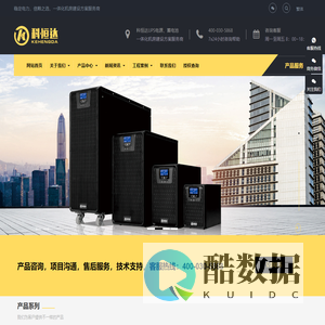 科恒达UPS电源-科恒达蓄电池-北京科恒达电源技术有限公司-官网