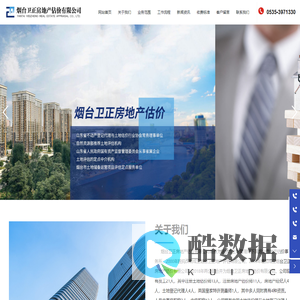 烟台卫正房地产估价有限公司-土地评估，房地产评估