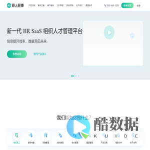 HR SaaS系统|人力资源管理平台|人力资源软件系统|考勤管理系统-薪人薪事