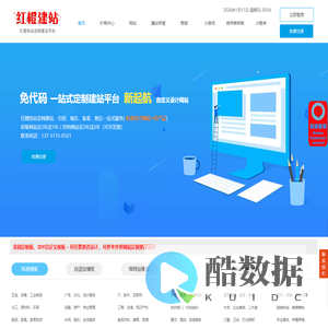【官网】红橙快站DIY自助定制网站|快速建站|免费建站|行星照明|官网建站平台