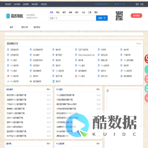 简历导航网_简历模板_个人简历_最新简历模板分享发布平台