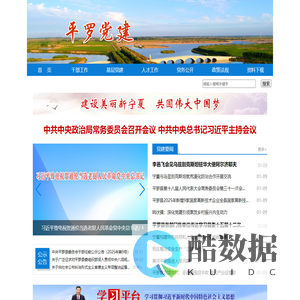 平罗党建网