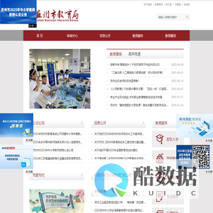 苏州市教育局