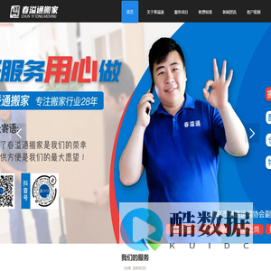 【春溢通搬家】北京搬家公司 电话010-64382481--企业搬迁|居民搬家|同城配送|仓储