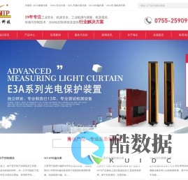 国内最专业的测量光幕,检测光幕,纠偏光幕,安全光幕,安全光栅,车辆分离光幕,光电保护装置专业制造商-深圳市海任科技有限公司