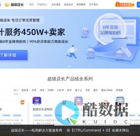 超级店长