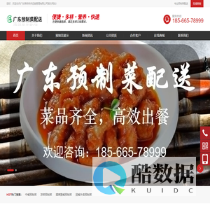 预制菜|预制菜配送|预制菜是什么意思|什么是预制菜-广东菜咚咚供应链管理有限公司