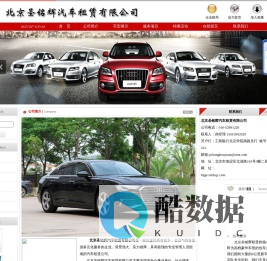 北京圣铭辉汽车租赁有限公司