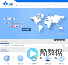 上海优同科技有限公司