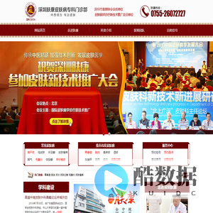 深圳皮肤病专科门诊部排行榜-深圳哪家看皮肤病好-深圳治皮肤病专科门诊部-深圳肤康皮肤病专科