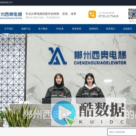 郴州西奥电梯有限公司_郴州旧楼加装电梯安装|曳引驱动电梯安装|自动扶梯