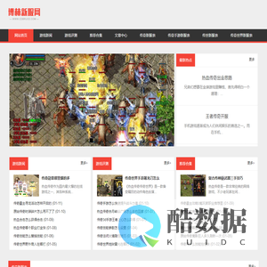 博林新服网-中国最大最好最稳定新开单职业传奇发布网站