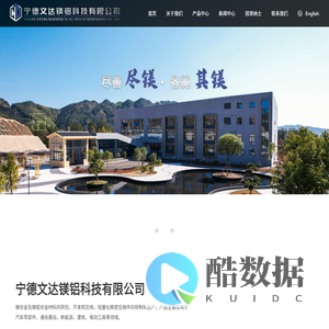宁德文达镁铝科技有限公司