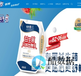 河南花花牛乳业集团股份有限公司