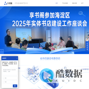 享书阁-一体化建设数智书香空间