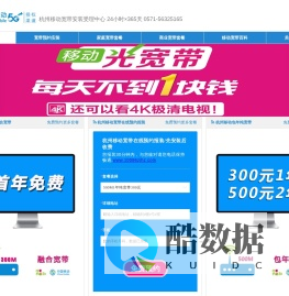 杭州移动宽带,家庭宽带,商务宽带,企业专线宽带,公寓宿舍宽带,数字电路专线,IDC云数据,企业400电话 - 浙江杭州移动宽带网