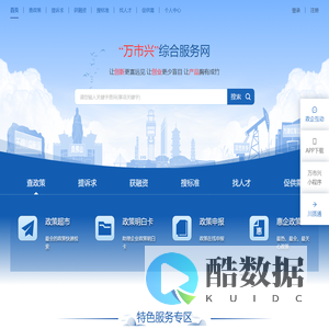 万市兴企业服务平台