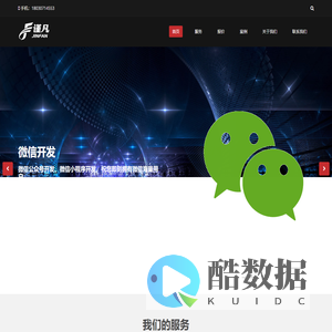 成都谨凡科技有限公司-成都微信开发|小程序|电商平台开发|网站建设|网页设计|手机APP开发|软件开发|网络营销|SEO优化服务