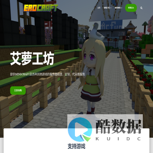 艾萝工坊 – EROCRAFT