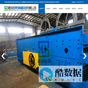 潍坊双昊环保科技有限公司-山东球磨破碎机_破碎水洗设备_山东洗沙机_山东破碎生产线_脱水筛_稀油震动筛水平筛