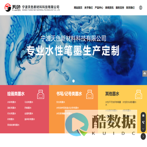 宁波天色新材料科技有限公司-墨水,颜料